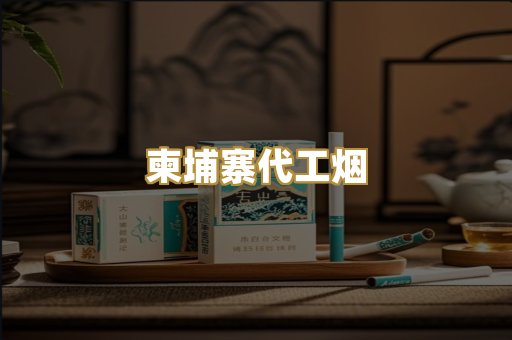 日本烟直供